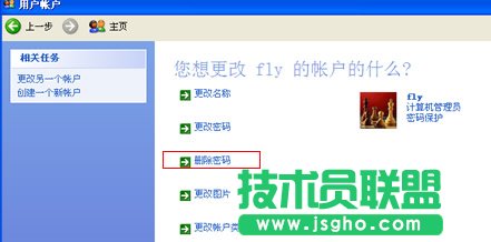深度技术winxp系统解决开机密码问题(6)
