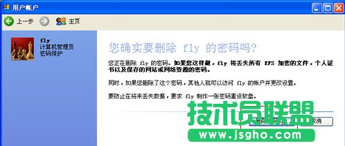深度技术winxp系统解决开机密码问题(7)