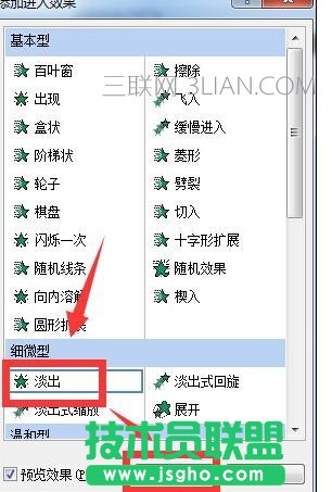 如何在ppt中设置淡入淡出动画效果