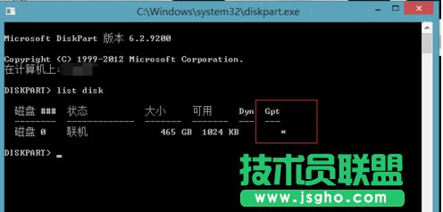 查看Win8是否开启UEFI快速启动模式的方法