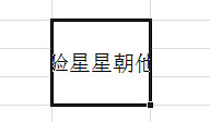 excel文字怎么换行