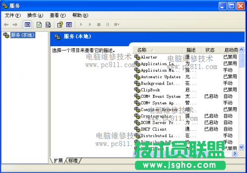 笔记本xp系统打开系统服务方法(2)