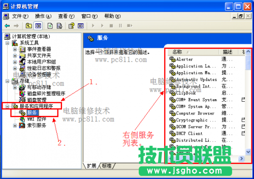 笔记本xp系统打开系统服务方法(5)