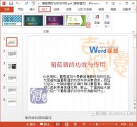 ppt演示文稿主题设置
