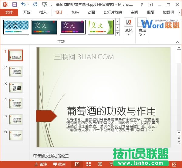 应用Office主题的效果