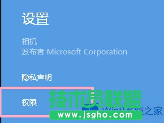 Win8无权限使用相机的解决方法