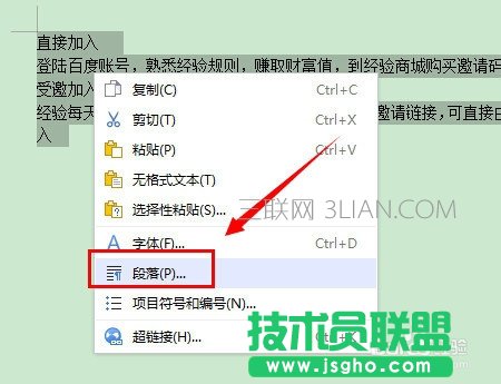 wps文字如何调整行距 三联