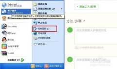 雨林木风XP系统设置默认软件的方法介绍