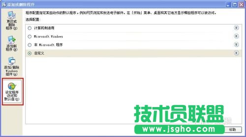 雨林木风XP系统设置默认软件的方法介绍(2)