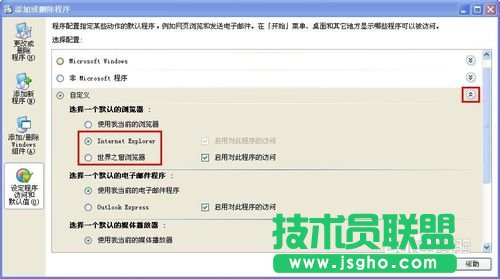 雨林木风XP系统设置默认软件的方法介绍(3)