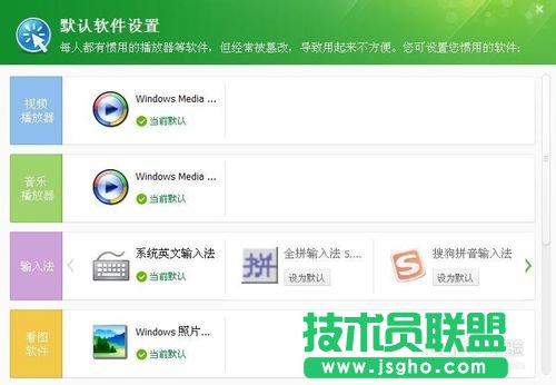 雨林木风XP系统设置默认软件的方法介绍(6)