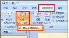 ppt怎么设置播放顺序