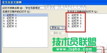 ppt怎么设置播放顺序