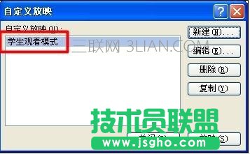 ppt怎么设置播放顺序