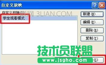 ppt怎么设置播放顺序
