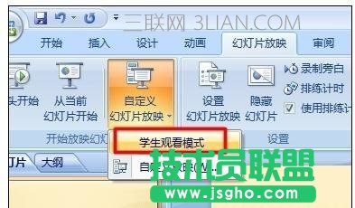 ppt怎么设置播放顺序
