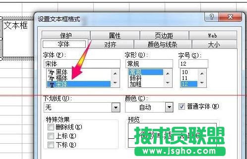 excel如何设置文本框 三联