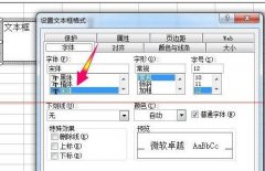 excel如何设置文本框