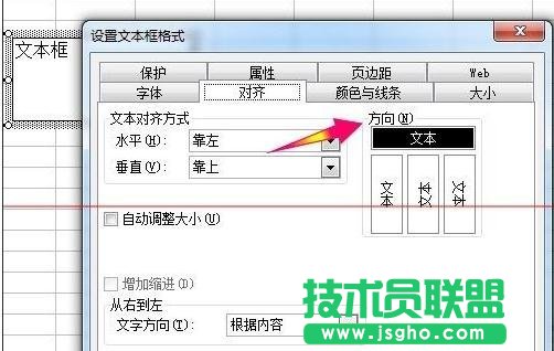 excel如何设置文本框