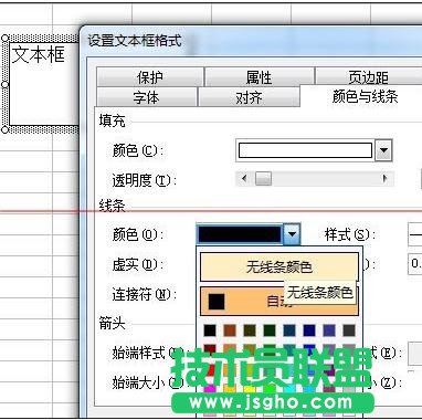 excel如何设置文本框