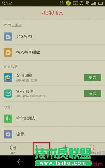 手机wps艺术字样式在哪 三联