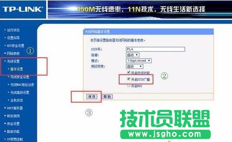 如何关闭电脑路由器设置中的SSID广播防止蹭网2