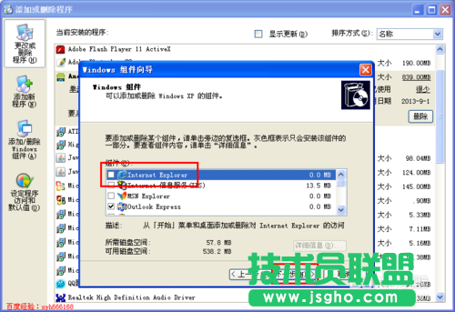 深度技术xp系统IE浏览器如何卸载(4)