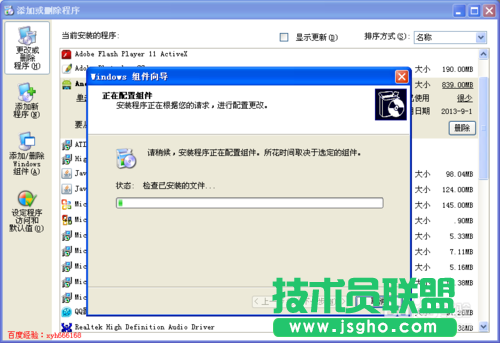 深度技术xp系统IE浏览器如何卸载(5)