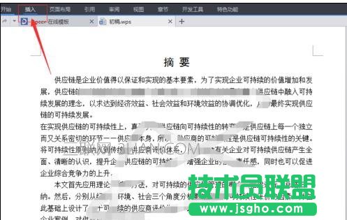 word添加背景图片步骤 三联