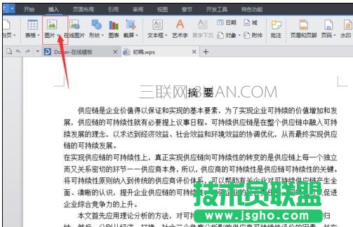 word添加背景图片步骤
