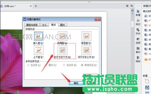 word添加背景图片步骤