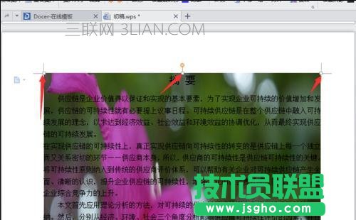 word添加背景图片步骤