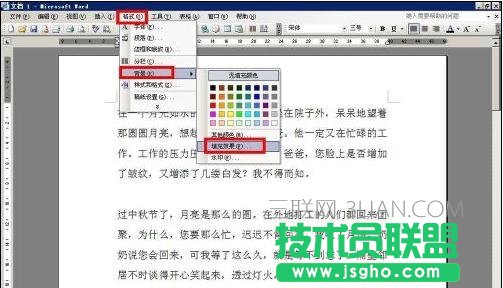 word添加背景图片步骤