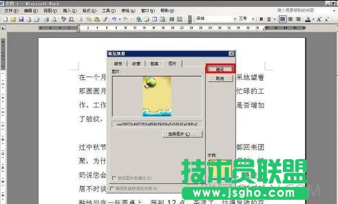 word添加背景图片步骤