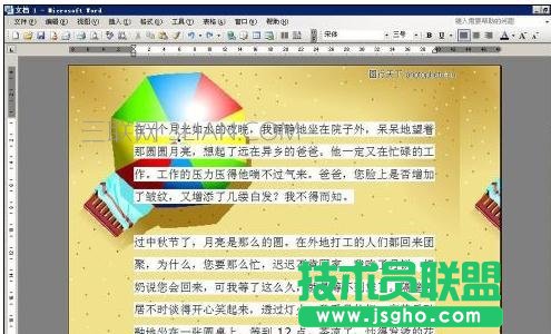 word添加背景图片步骤