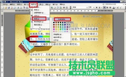 word添加背景图片步骤