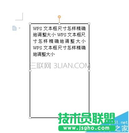 wps文本框大小调整