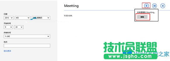 Win8如何删除日历中的待办事项