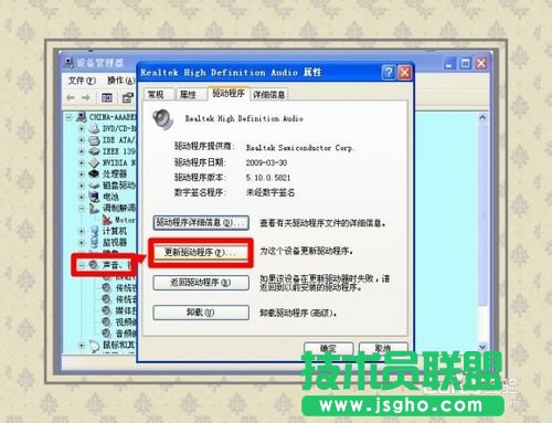 新萝卜家园GHOST XP耳麦没声音(4)