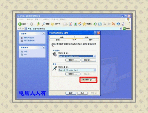 新萝卜家园GHOST XP耳麦没声音(5)