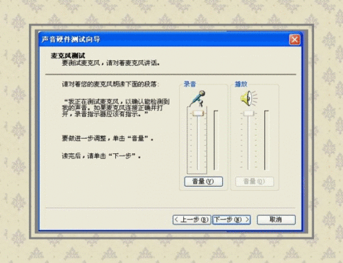 新萝卜家园GHOST XP耳麦没声音(6)
