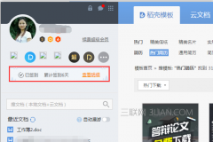WPS如何免费使用稻壳模板