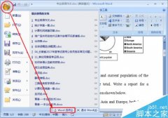 Word无法插入页码怎么解决