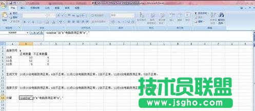 excel中连接符怎么用