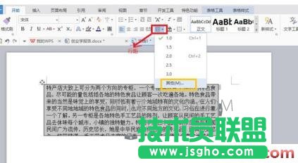 wps文字表格调整行距 三联