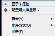 amd笔记本独显之首选项设置浅谈 1