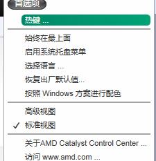 amd笔记本独显之首选项设置浅谈 3