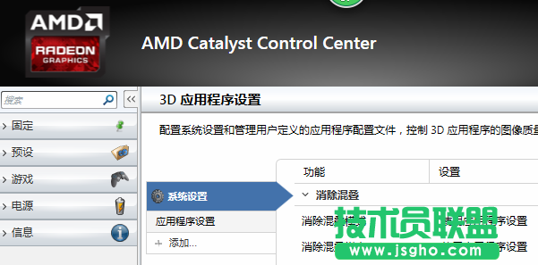 amd笔记本独显之首选项设置浅谈 4