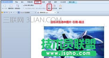 word如何生成图表目录