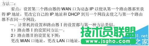 二级路由器该怎么设置联网?